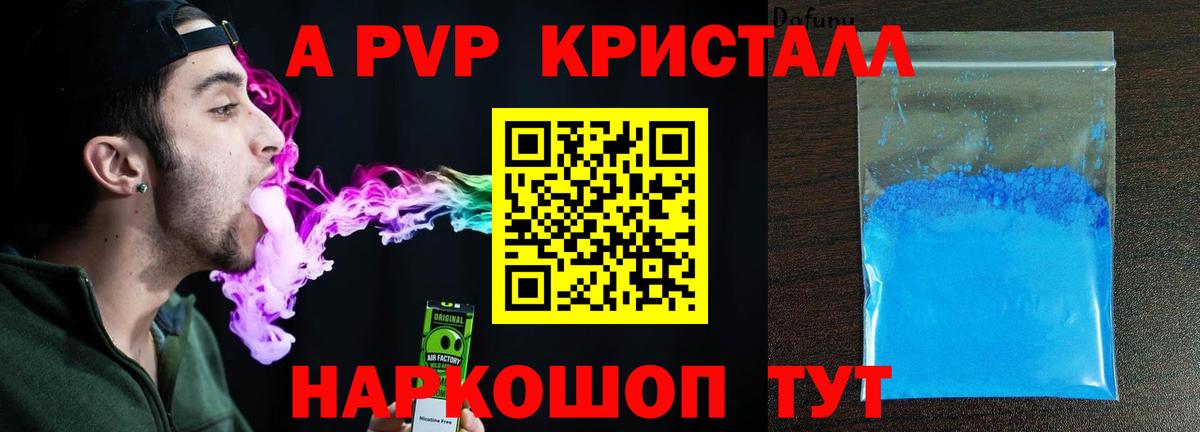 A PVP мука Курчатов
