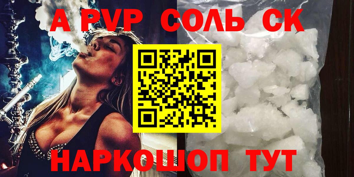 A PVP Crystall  Вход с VPN  Курчатов  Alpha PVP VHQ 