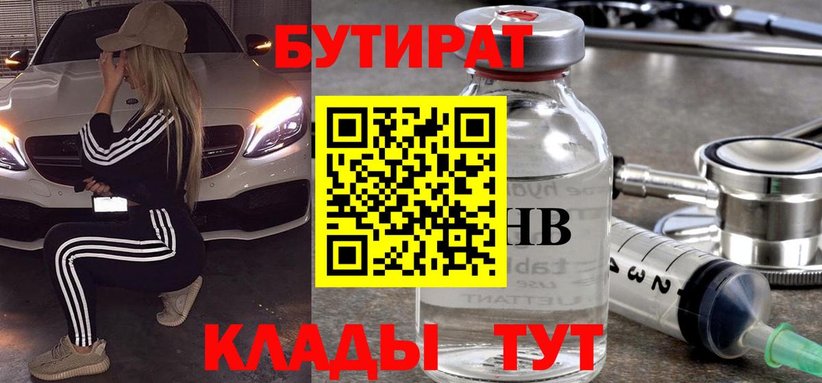 Курчатов  БУТИРАТ вода  БУТИРАТ  Вход с VPN 