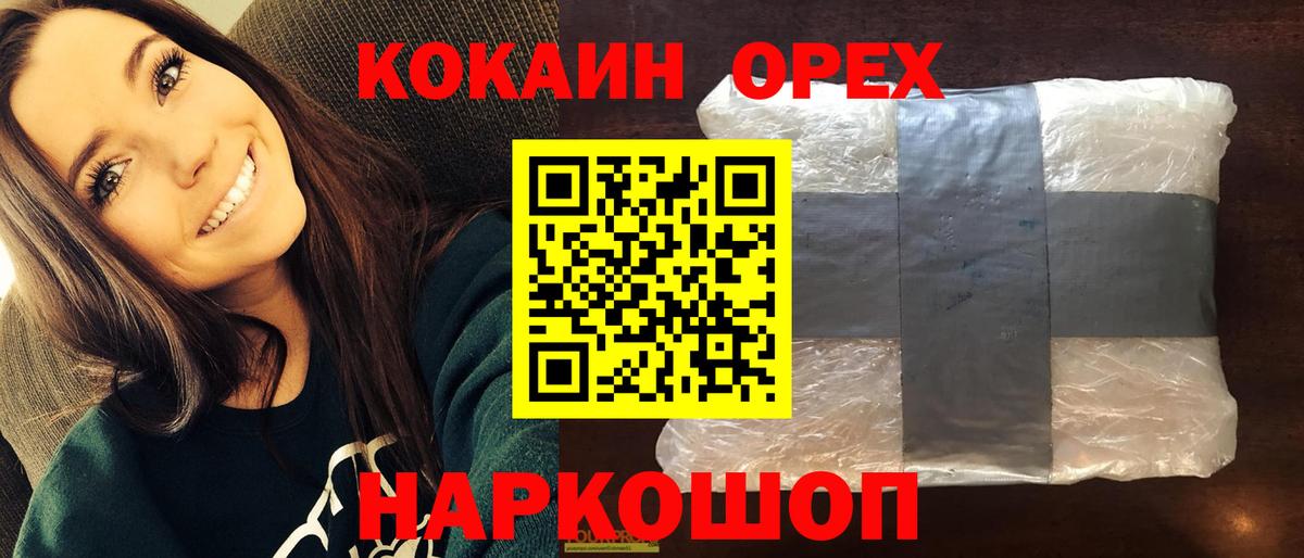 Кокаин Колумбийский  Вход с VPN  Cocaine Columbia  Кокаин  Курчатов 