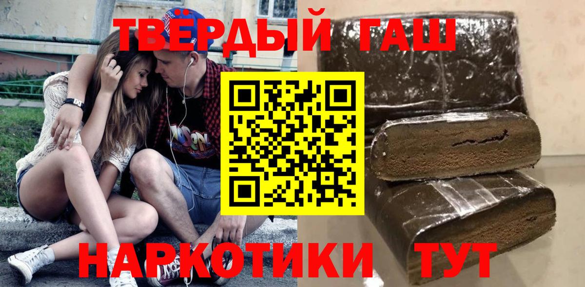 ГАШИШ  Вход с VPN  Гашиш Изолятор  Курчатов  ГАШИШ VHQ 
