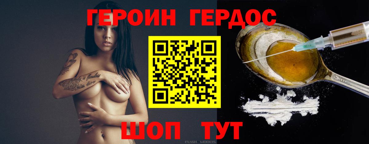 ГЕРОИН белый Курчатов