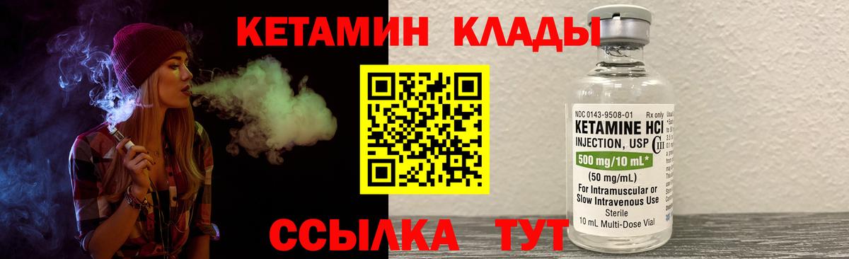 Кетамин VHQ  Вход с VPN  Курчатов 