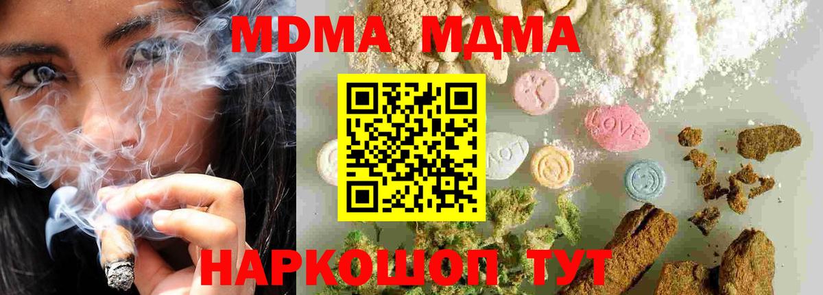 МДМА кристаллы  MDMA crystal  Вход с VPN  Курчатов 