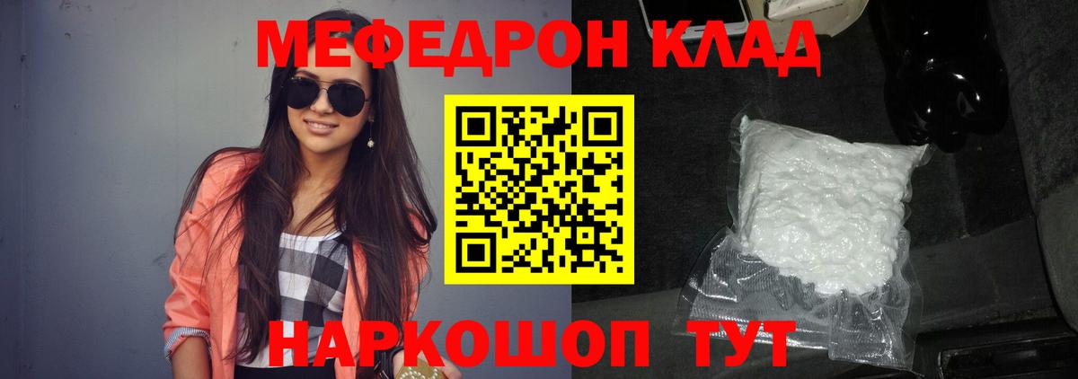 МЯУ-МЯУ мука  МЯУ-МЯУ mephedrone  Вход с VPN  Меф  Курчатов 