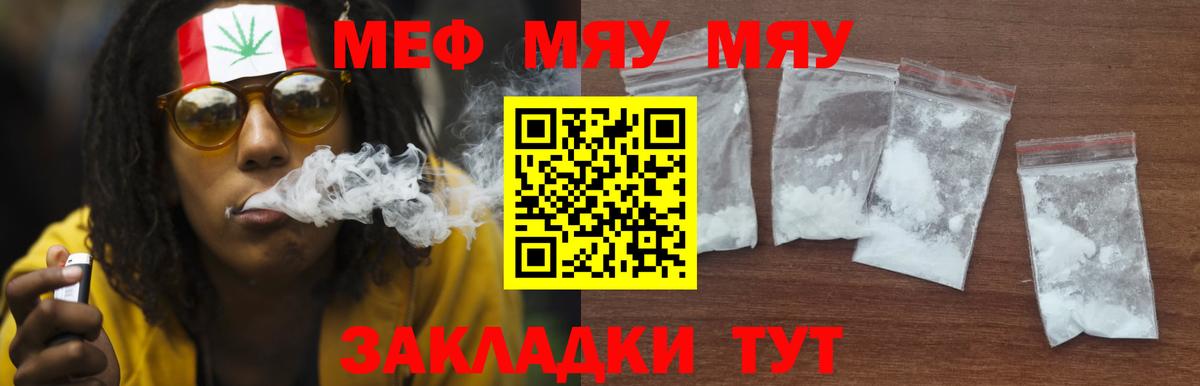 Меф мяу мяу мука Курчатов